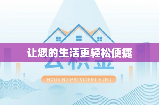 徐水让您的生活更轻松便捷