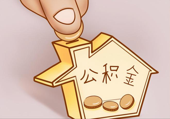 徐水住房公积金提取代办